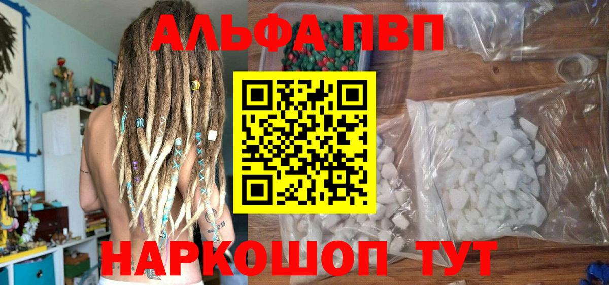 Новодвинск  А ПВП VHQ  цены   Альфа ПВП СК  Вход с VPN  Alpha-PVP 