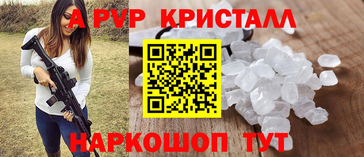 A-PVP крисы CK Новодвинск