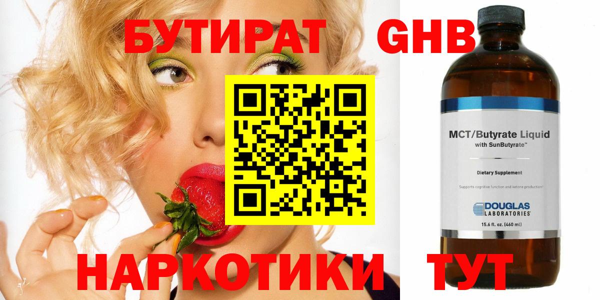 Бутират BDO 33%  Вход с VPN  БУТИРАТ  Новодвинск 