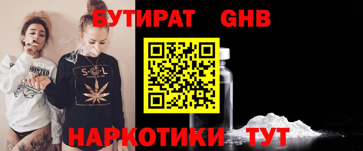 БУТИРАТ 1.4BDO Новодвинск