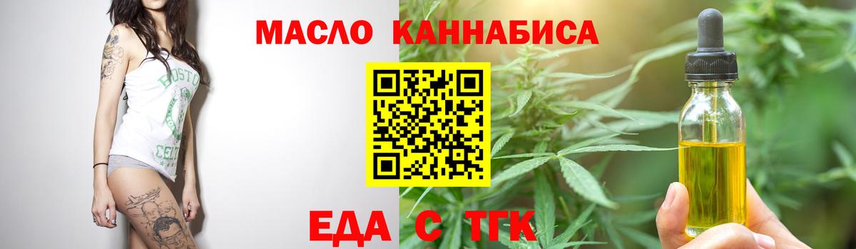 Еда ТГК марихуана  Вход с VPN  Новодвинск 