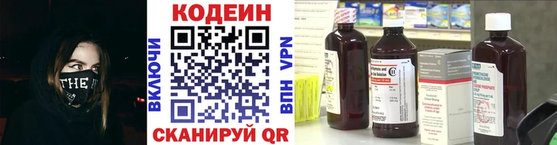 Codein напиток Lean (лин) Новодвинск