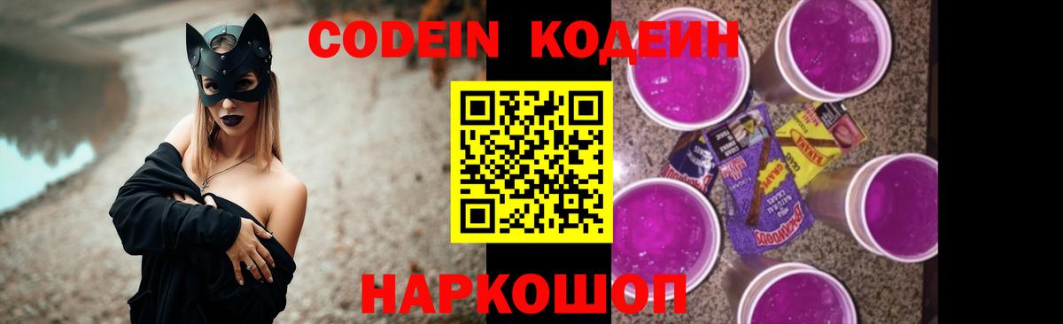 Новодвинск  Кодеиновый сироп Lean напиток Lean (лин)  Вход с VPN 