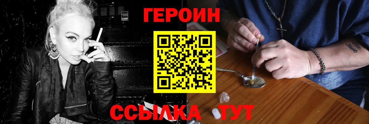 Героин Heroin  Вход с VPN  Новодвинск 