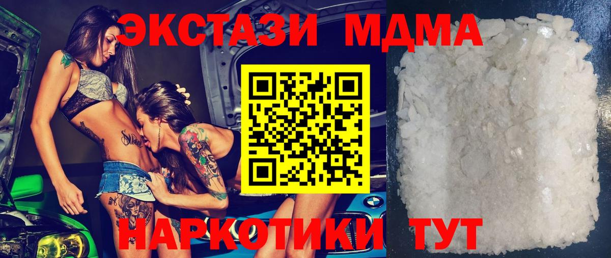 MDMA молли Новодвинск