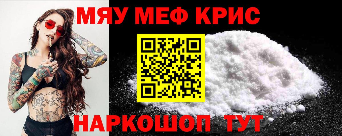 Меф мяу мяу  Новодвинск