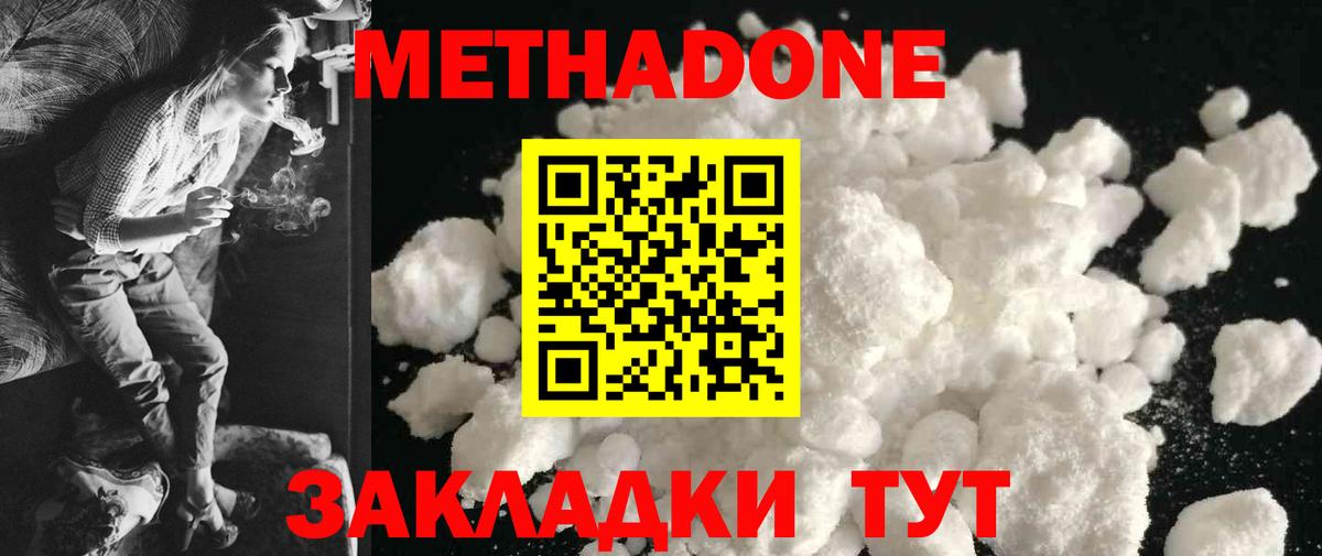 МЕТАДОН VHQ  Вход с VPN  маркетплейс формула  Новодвинск  Метадон мёд 